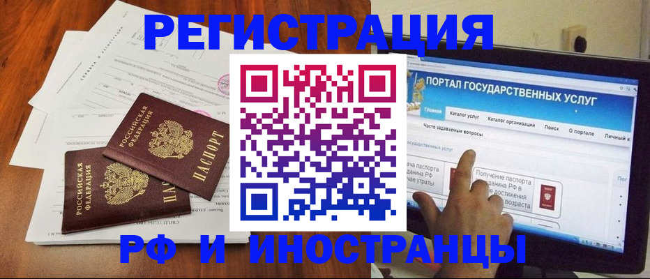 прописка для работы в Калмыкии