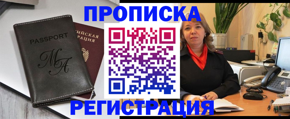 прописка гарантия в Калмыкии