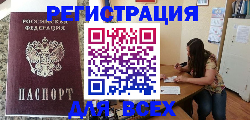 временная регистрация для всех в Калмыкии
