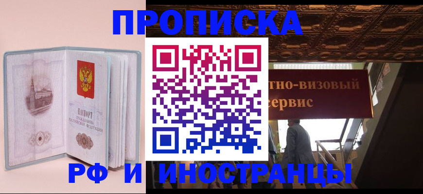 купить прописку в Калмыкии